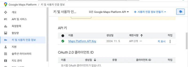 구글-클라우드-맵-API-키