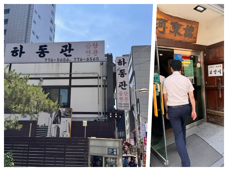 명동-하동관-입구