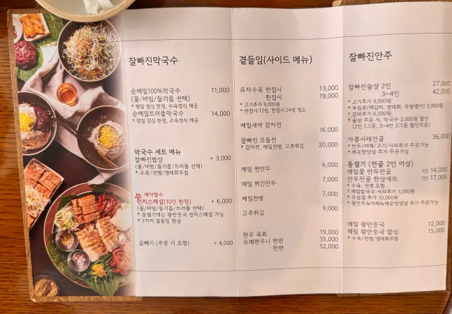 Jalppajin-Memil-Euljiro-Menu