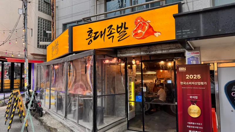 Hongdae-Jokbal
